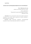 Научная статья на тему 'БЕЗОПАСНОСТЬ ПРОВЕДЕНИЯ ХИМИЧЕСКОГО ЭКСПЕРИМЕНТА'