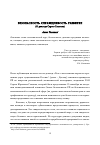 Научная статья на тему 'БЕЗОПАСНОСТЬ. СПРАВЕДЛИВОСТЬ. РАЗВИТИЕ (О докладе Сергея Глазьева)'