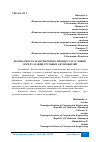 Научная статья на тему 'БЕЗОПАСНОСТЬ ТРАНСПОРТНОГО ПРОЦЕССА И УСЛОВИЯ ЭКСПЛУАТАЦИИ ГРУЗОВЫХ АВТОМОБИЛЕЙ'