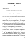 Научная статья на тему 'Безопасность труда при учебно-профессиональной подготовке подростков с ограниченными возможностями'