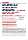 Научная статья на тему 'Безопасные и полезные продукты как главный фактор, определяющий качество жизни'