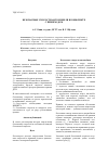 Научная статья на тему 'Безопасные скорости автомобиля в конфликте с пешеходом'