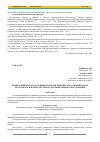 Научная статья на тему 'Безопасный метод удаления продуктов химического производства их технологических систем и отдельных видов оборудования'