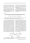 Научная статья на тему 'БЕЗОТХОДНАЯ ЭТЕРИФИКАЦИЯ ШИКИМОВОЙ КИСЛОТЫ'