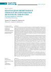 Научная статья на тему 'Безотходная мембранная технология переработки молочной сыворотки'