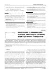 Научная статья на тему 'БЕЗПЕЧНіСТЬ ТА ТЕХНОЛОГіЧНА ГіГієНА У ВИРОБНИЦТВі АКТИВНИХ ФАРМАЦЕВТИЧНИХ іНГРЕДієНТіВ'