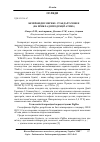 Научная статья на тему 'Безпровідні мережі. Стандарт ZigBee (на прикладі продукції Atmel)'