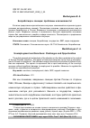 Научная статья на тему 'БЕЗРАБОТИЦА И САНКЦИИ: ПРОБЛЕМЫ И ВОЗМОЖНОСТИ'