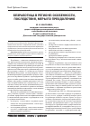 Научная статья на тему 'Безработица в регионе: особенности, последствия, меры по преодолению'