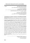 Научная статья на тему 'Безработица в России как социально-экономическое явление'