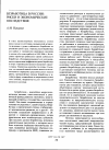 Научная статья на тему 'Безработица в России: риски и экономические последствия'