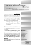 Научная статья на тему 'Безработица в России в преддверии второй волны кризиса'