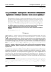 Научная статья на тему 'Безработица в Западной и Восточной Германии:пространственный анализ панельных данных'