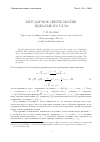 Научная статья на тему 'Безударное сверхсжатие идеального газа'