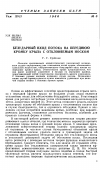 Научная статья на тему 'Безударный вход потока на переднюю кромку крыла с отклоняемым носком'