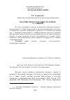 Научная статья на тему 'Безумие и потусторонность в прозе Л. Улицкой'