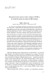 Научная статья на тему 'Безыскусное искусство: начало XVII В. И религиозная поэзия во Франции'