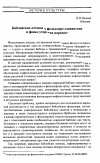 Научная статья на тему 'Библейские легенды в фольклоре славянских и финно-угорских народов'