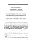 Научная статья на тему 'Библейские принципы управления организацией'