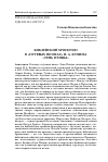 Научная статья на тему 'Библейский хронотоп в «Путевых поэмах» И. А. Бунина «Тень Птицы»'