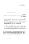 Научная статья на тему 'Библейский параллелизм в поэме Ф. Н. Глинки «Таинственная капля» (слово-образ свет)'