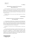 Научная статья на тему 'Библейский Текст в романе Ф. М. Достоевского "Братья Карамазовы"'