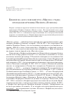 Научная статья на тему 'Библейско-богословский труд «Мысли о стыде» преподобномученика Неофита (Осипова) (вступ. Ст. , публ. И примеч. Хайловой О. И. )'