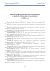 Научная статья на тему 'Библиографический перечень публикаций в журнале «Японские исследования» за 2016 год'