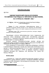 Научная статья на тему 'Библиографический список источников по комплексу ПД-триада (Л. И. Переслени, Е. М. Мастюкова, Л. Ф. Чупров, М. С. Певзнер, 1990)'