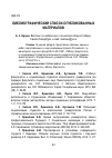 Научная статья на тему 'Библиографический список опубликованных материалов'