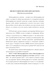 Научная статья на тему 'Библиографическое описание документа. Методические рекомендации'