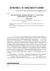 Научная статья на тему 'Библиографии ученых Института экологии Волжского бассейна ран'