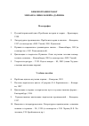 Научная статья на тему 'Библиография работ Михаила Николаевича Дарвина'