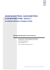 Научная статья на тему 'БИБЛИОМЕТРИЯ, НАУКОМЕТРИЯ И ИНФОРМЕТРИЯ. ЧАСТЬ 1. ВОЗНИКНОВЕНИЕ И ПРЕДЫСТОРИЯ'
