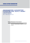 Научная статья на тему 'БИБЛИОМЕТРИЯ, НАУКОМЕТРИЯ И ИНФОРМЕТРИЯ. ЧАСТЬ 3. ОБЪЕКТ (ОКОНЧАНИЕ)'