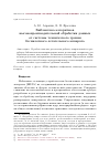 Научная статья на тему 'Библиотека алгоритмов высокопроизводительной обработки данных от системы технического зрения беспилотного летательного аппарата'