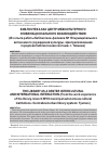 Научная статья на тему 'БИБЛИОТЕКА КАК ЦЕНТР МЕЖКУЛЬТУРНОГО И МЕЖНАЦИОНАЛЬНОГО ВЗАИМОДЕЙСТВИЯ (ИЗ ОПЫТА РАБОТЫ БИБЛИОТЕКИ-ФИЛИАЛА № 18 МУНИЦИПАЛЬНОГОАВТОНОМНОГО УЧРЕЖДЕНИЯКУЛЬТУРЫ «ЦЕНТРАЛИЗОВАННАЯ ГОРОДСКАЯ БИБЛИОТЕЧНАЯ СИСТЕМА» г. ТЮМЕНИ)'