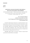 Научная статья на тему 'Библиотека образовательной организации как пространство правового просвещения (рецензия на книгу Третьяков А. Л. Правовое просвещение в современной образовательной организации: история, теория и практика: монография / А. Л. Третьяков. - москва: Русайнс, 2019. - 216 с. )'