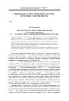 Научная статья на тему 'Библиотеки научных обществ Сибири и Дальнего Востока в XIX В. И их роль в становлении книжной культуры'