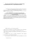 Научная статья на тему 'Bilanţul de energie şi tensiune la modificarea electrotehnologică a parametrilor fizico-chimici ai apei'