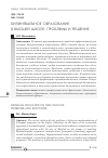 Научная статья на тему 'Билингвальное образование в высшей школе: проблемы и решения'