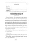 Научная статья на тему 'Билингвема и способы ее репрезентации в вайнахском языковом пространстве'