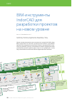 Научная статья на тему 'BIM-инструменты IndorCAD для разработки проектов на новом уровне'