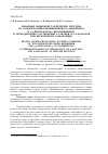 Научная статья на тему 'Бинарные жидкокристаллические системы на основе полипропилениминового дендримера и n-н-пентилокси-п'-цианобифенила. II. Термодинамика растворения н-алканов и н-алка-нолов при бесконечном разбавлении'