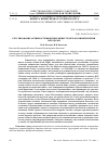 Научная статья на тему 'Binding materials activity regulating by mechanical chemical methods'