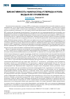 Научная статья на тему 'БИОАКТИВНОСТЬ НАНОЧАСТИЦ УГЛЕРОДА И РОЛЬ ВОДЫ В ЕЕ ПРОЯВЛЕНИИ'