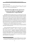 Научная статья на тему 'Биобиблиографические трактаты Галена как проект унификации медицинского образования'