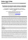 Научная статья на тему 'Biochemical and molecular-genetic markers of adaptability and quality of genotypes in cultural and wild cereal plants'