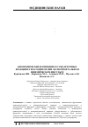 Научная статья на тему 'Biochemical changes in hepatocyte subcellular fractions in experimental ischemic stroke'