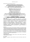 Научная статья на тему 'Biocompatibility evaluation of combined implantation material based on nitinol and mineralized bone matrix'